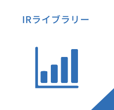 IRライブラリー